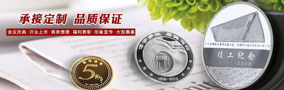 純金純銀紀念章